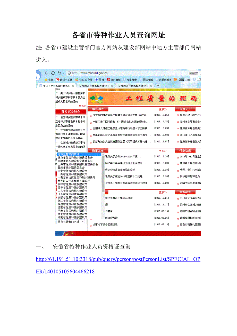 特种作业人员查询网站终版.doc_第1页