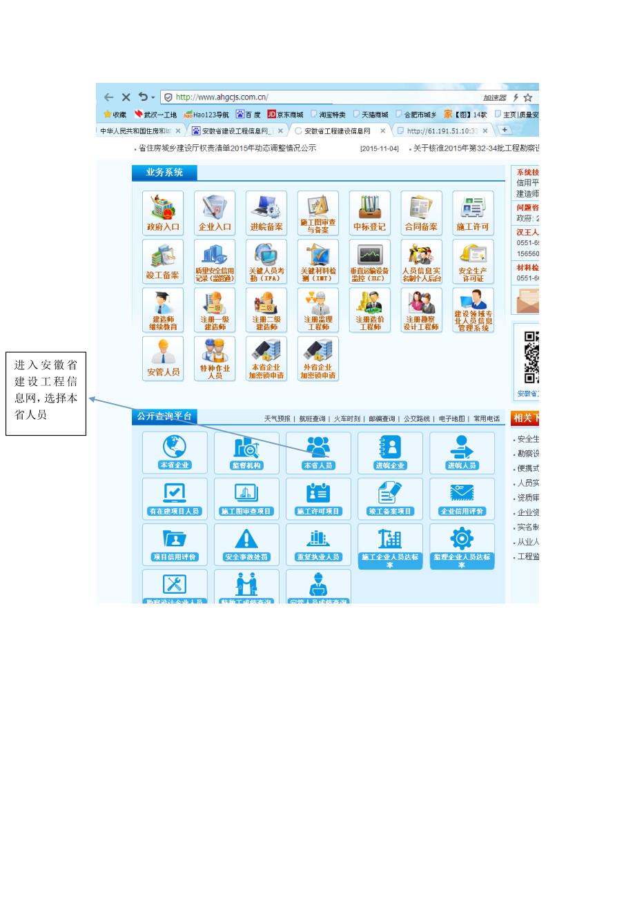 特种作业人员查询网站终版.doc_第2页