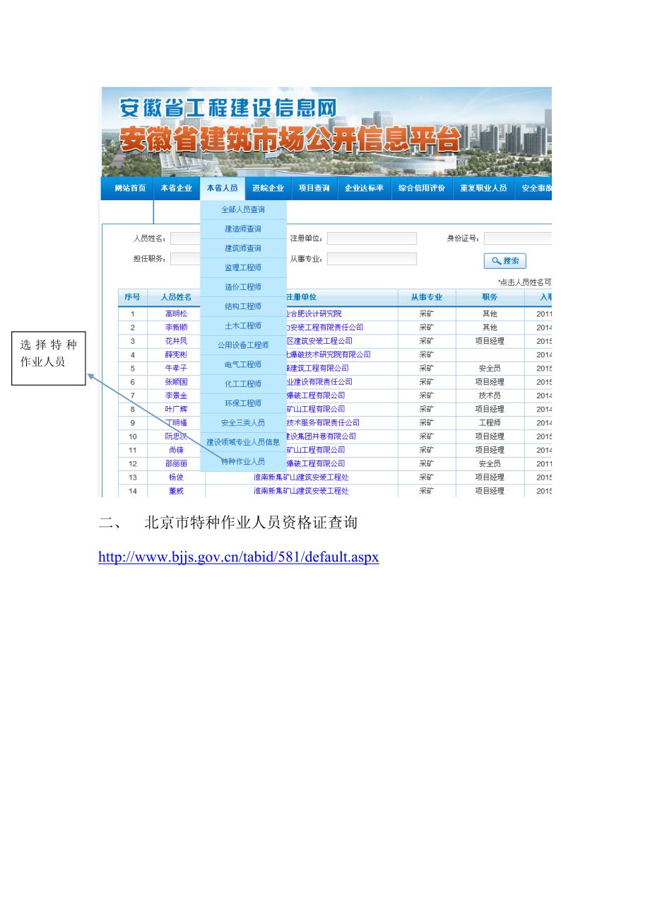 特种作业人员查询网站终版.doc_第3页