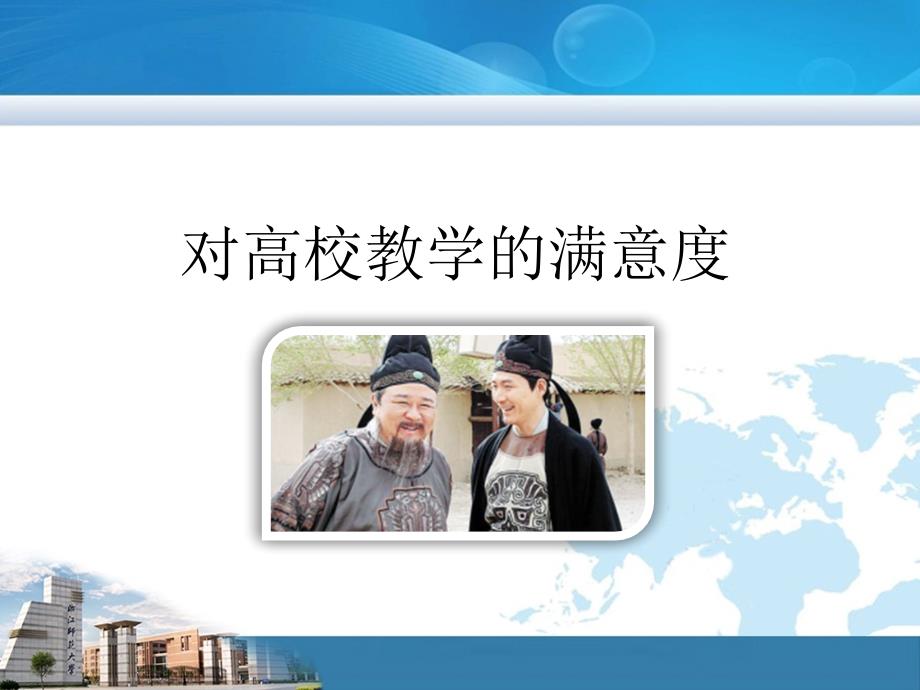 现代远程教育与高校教学改革.pptx_第3页