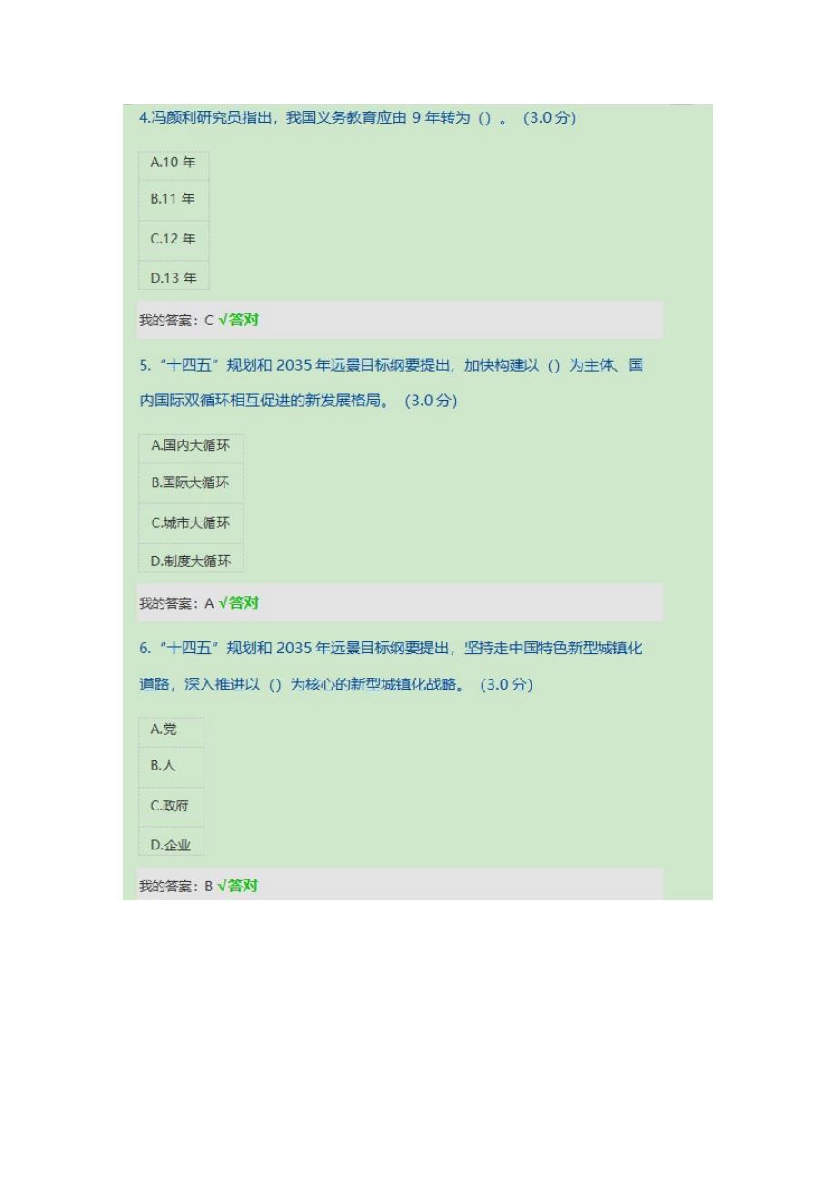 天津市2022年专技人员继续教育公需课十四五规划和2035远景目标规划纲要考试答案100分.doc_第2页