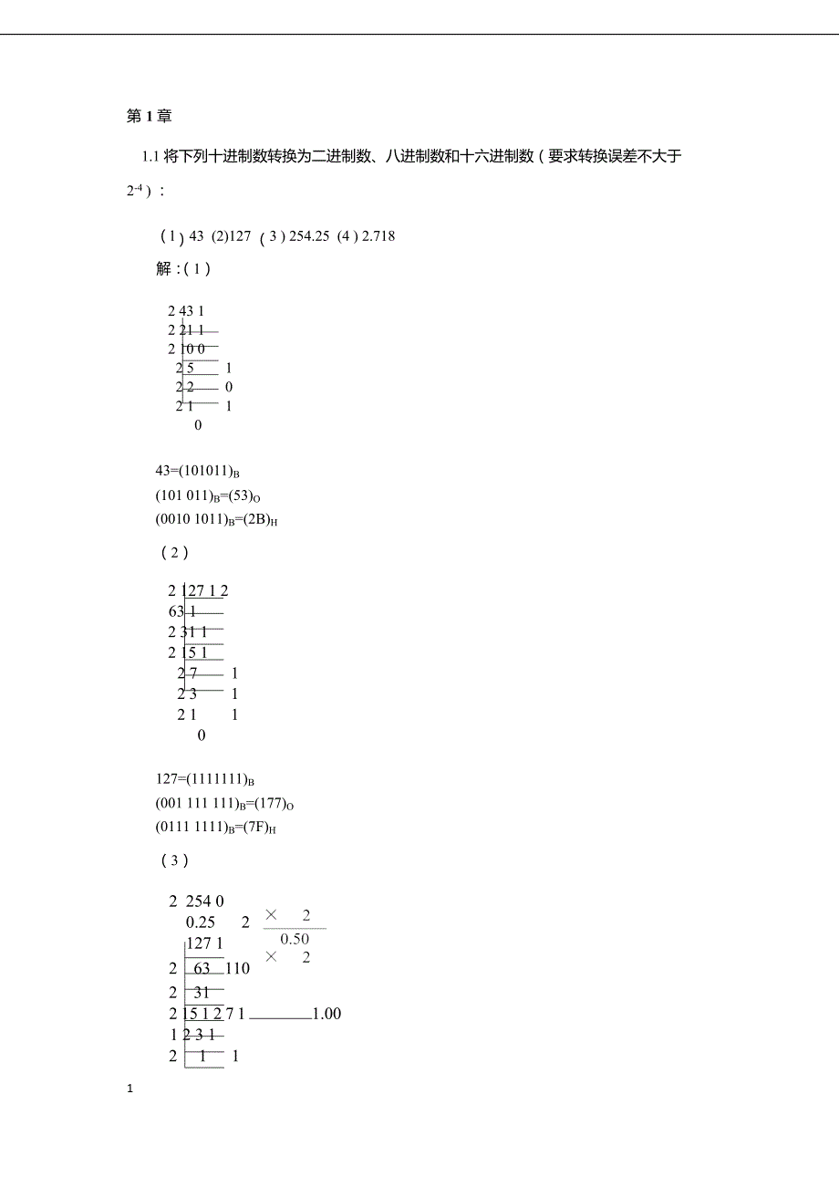 电子技术数字部分第二版课后习题参考答案.doc_第1页
