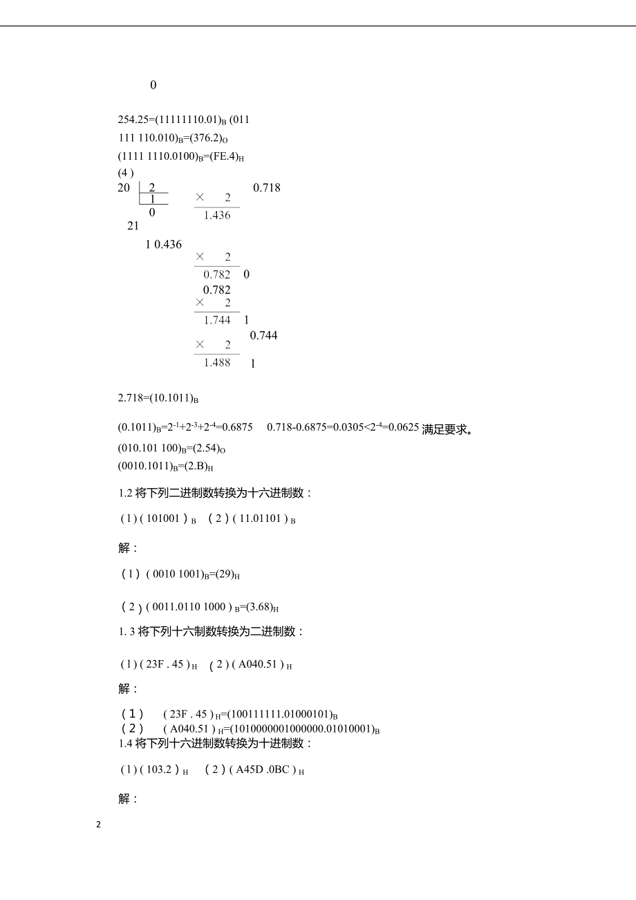 电子技术数字部分第二版课后习题参考答案.doc_第2页