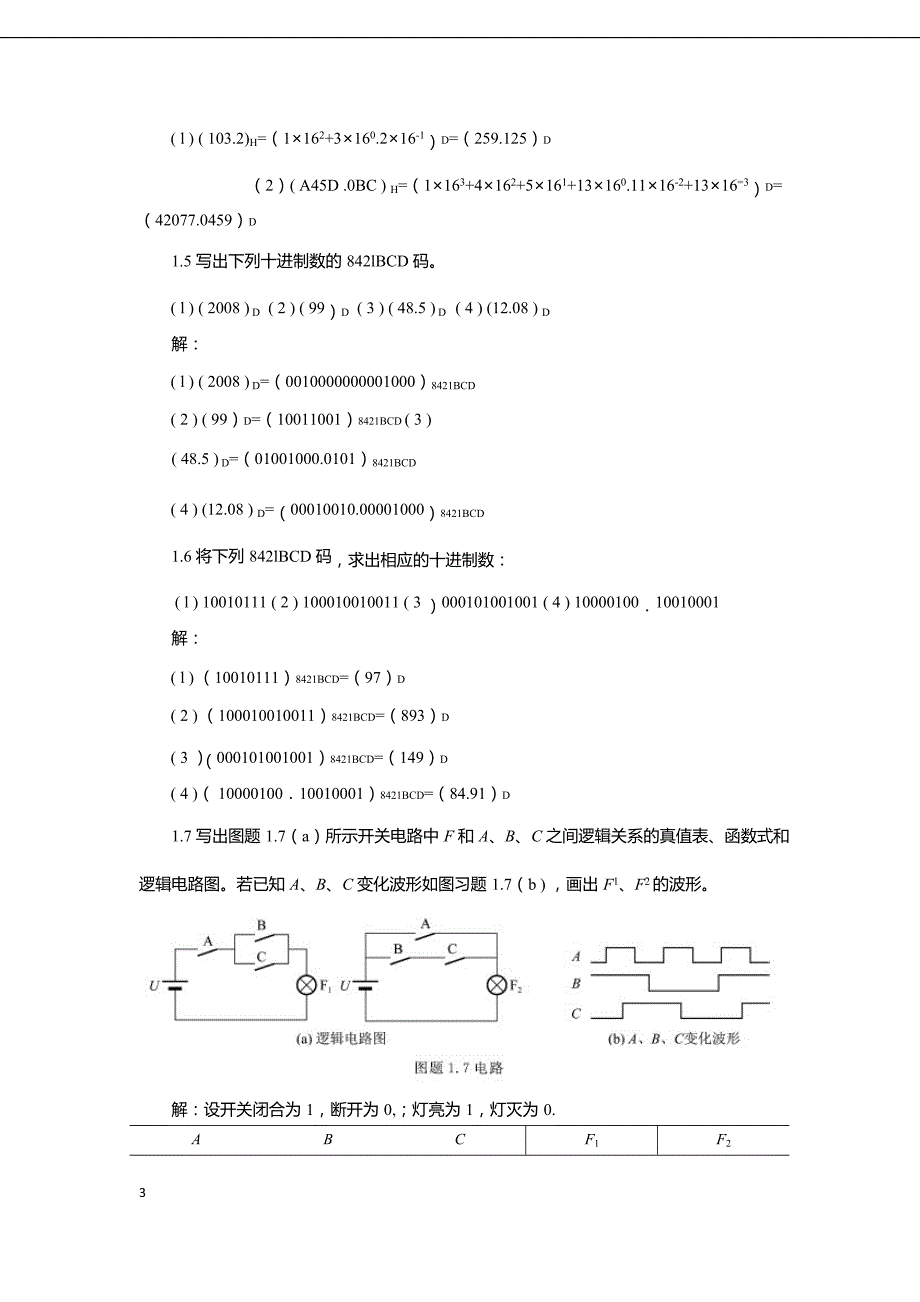 电子技术数字部分第二版课后习题参考答案.doc_第3页