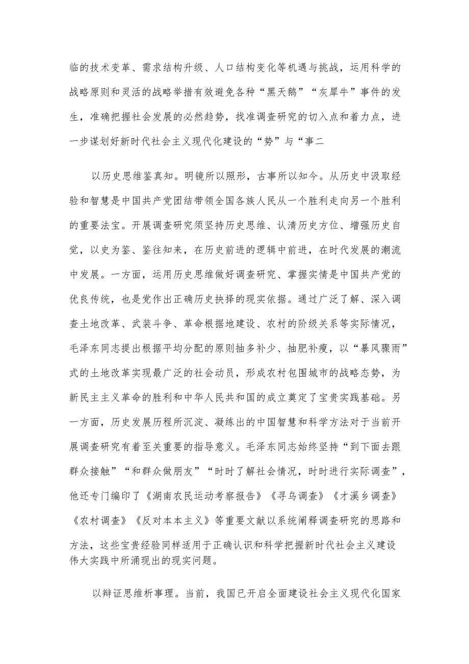 在党校主题教育第一次调研成果交流会上的讲话.docx_第2页