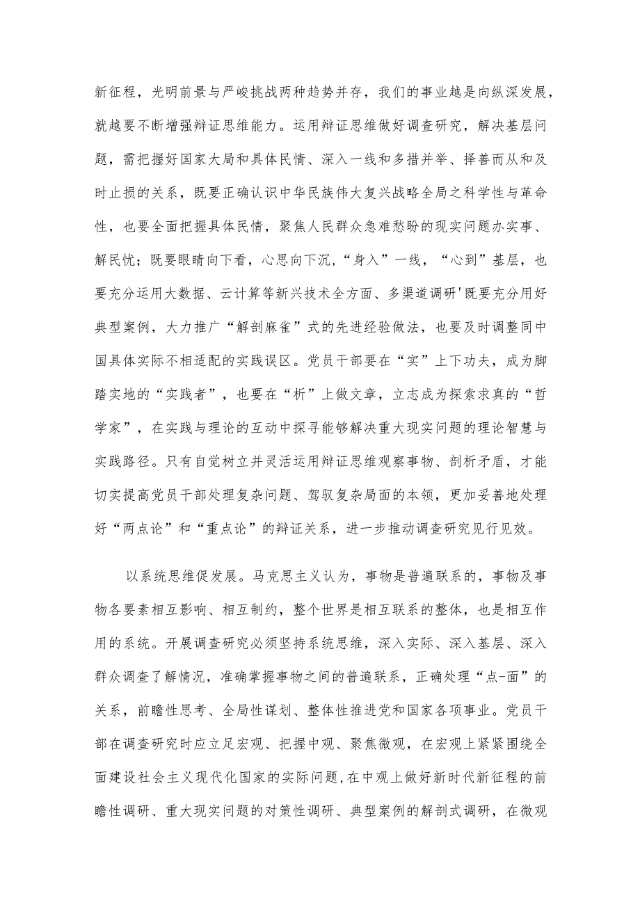 在党校主题教育第一次调研成果交流会上的讲话.docx_第3页