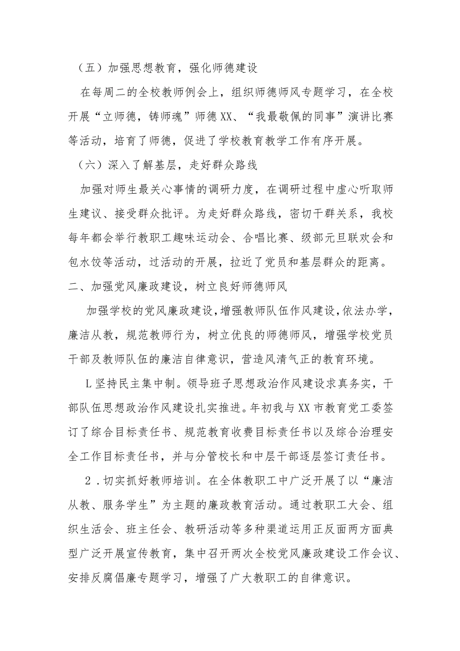某学校党总支书记2023工作述职报告材料.docx_第2页