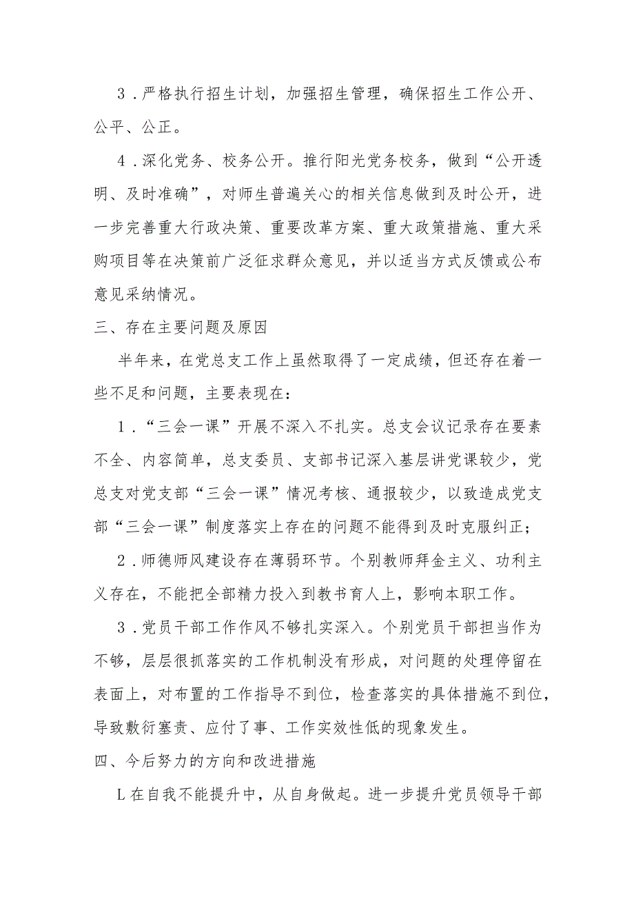 某学校党总支书记2023工作述职报告材料.docx_第3页