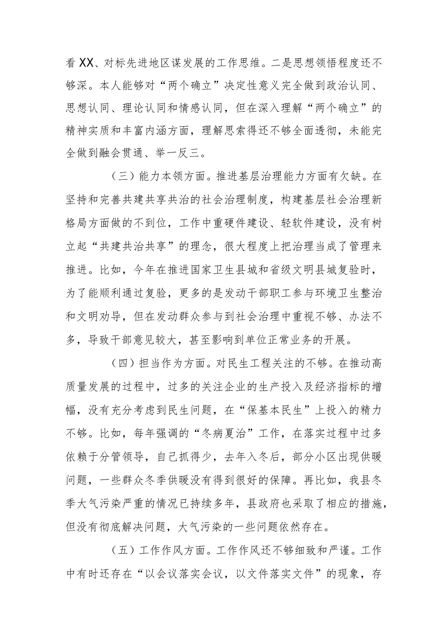 县委常委、常务副县长2023民主生活会对照检查材料.docx_第2页