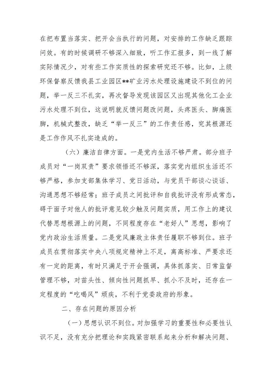 县委常委、常务副县长2023民主生活会对照检查材料.docx_第3页