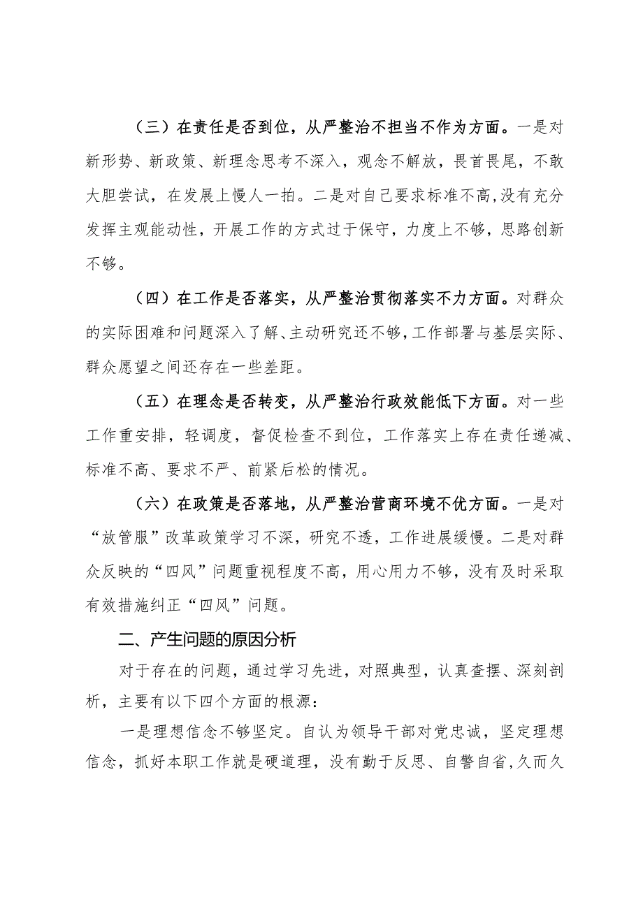 关于干部作风大整顿个人对照检查材料(2).docx_第2页