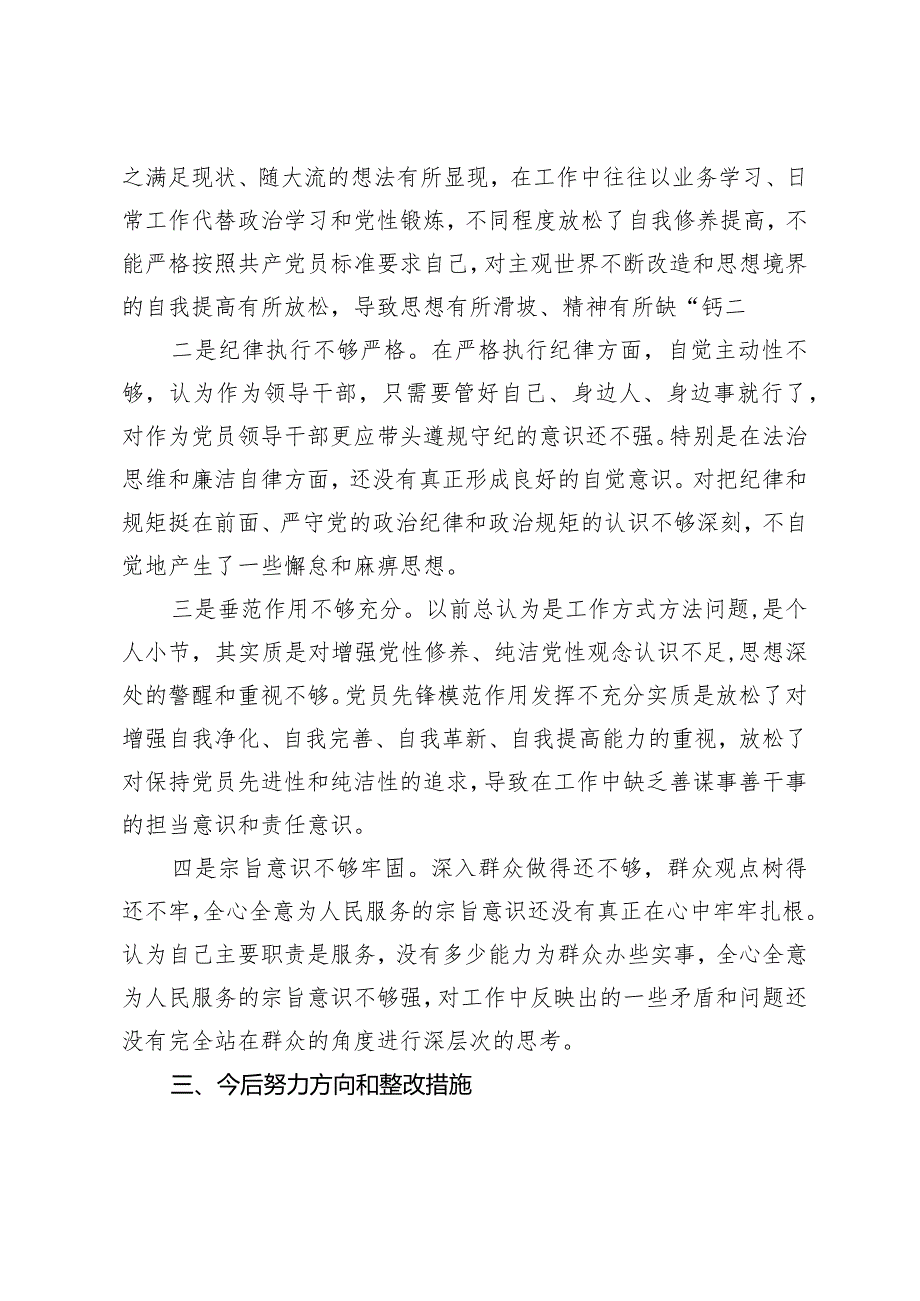 关于干部作风大整顿个人对照检查材料(2).docx_第3页