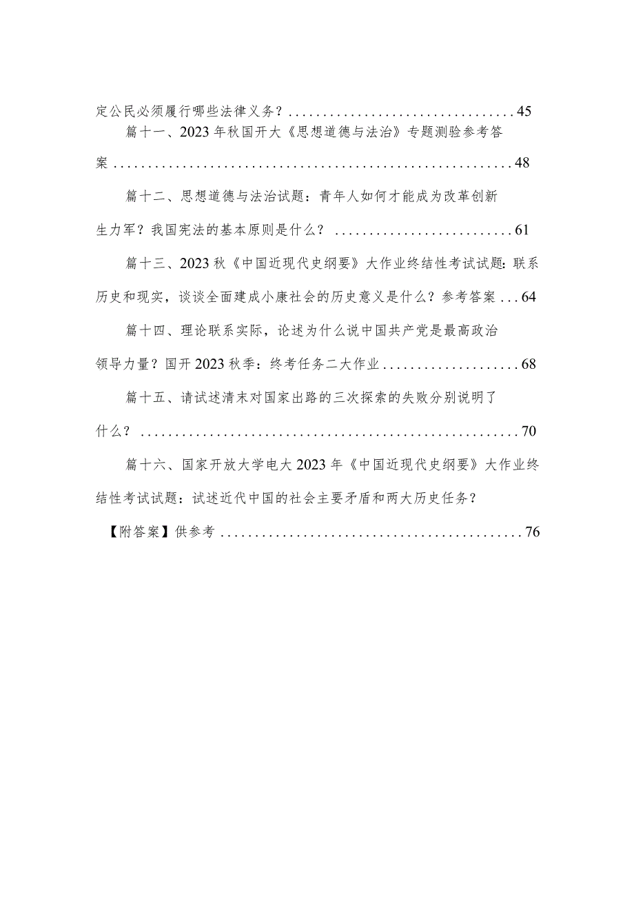如何正确认识伟大建党精神的时代价值与实践要求？最新16份.docx_第2页