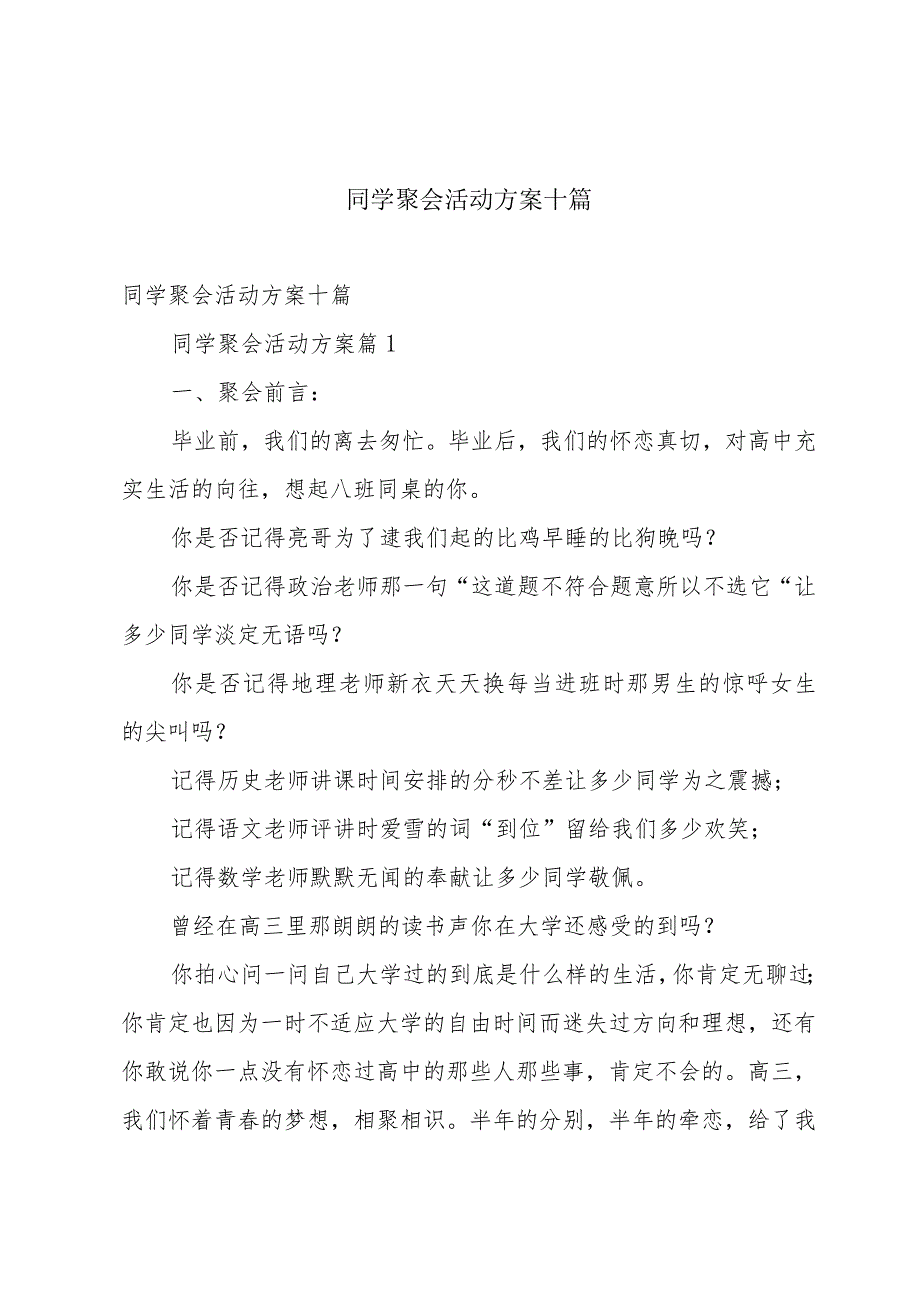 同学聚会活动方案十篇.docx_第1页