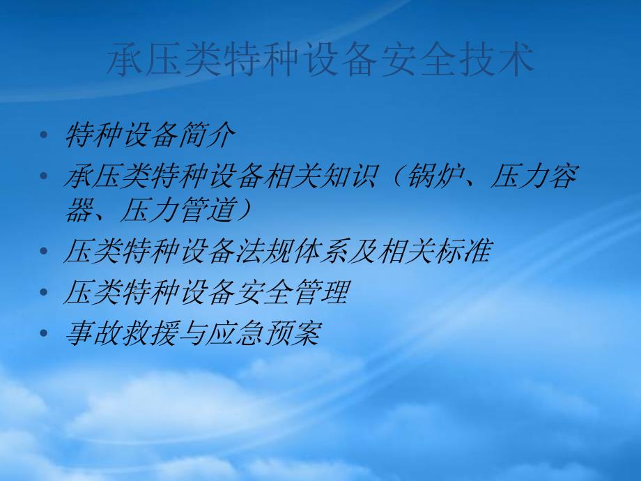 特种设备简介.pptx_第2页