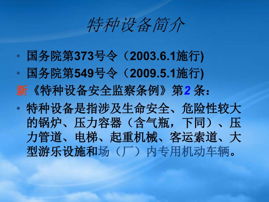 特种设备简介.pptx_第3页