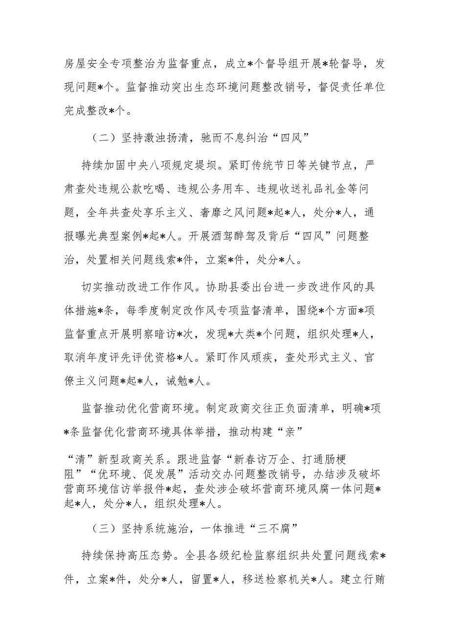 纪委书记、监委主任2023述职述德述廉报告2篇.docx_第2页