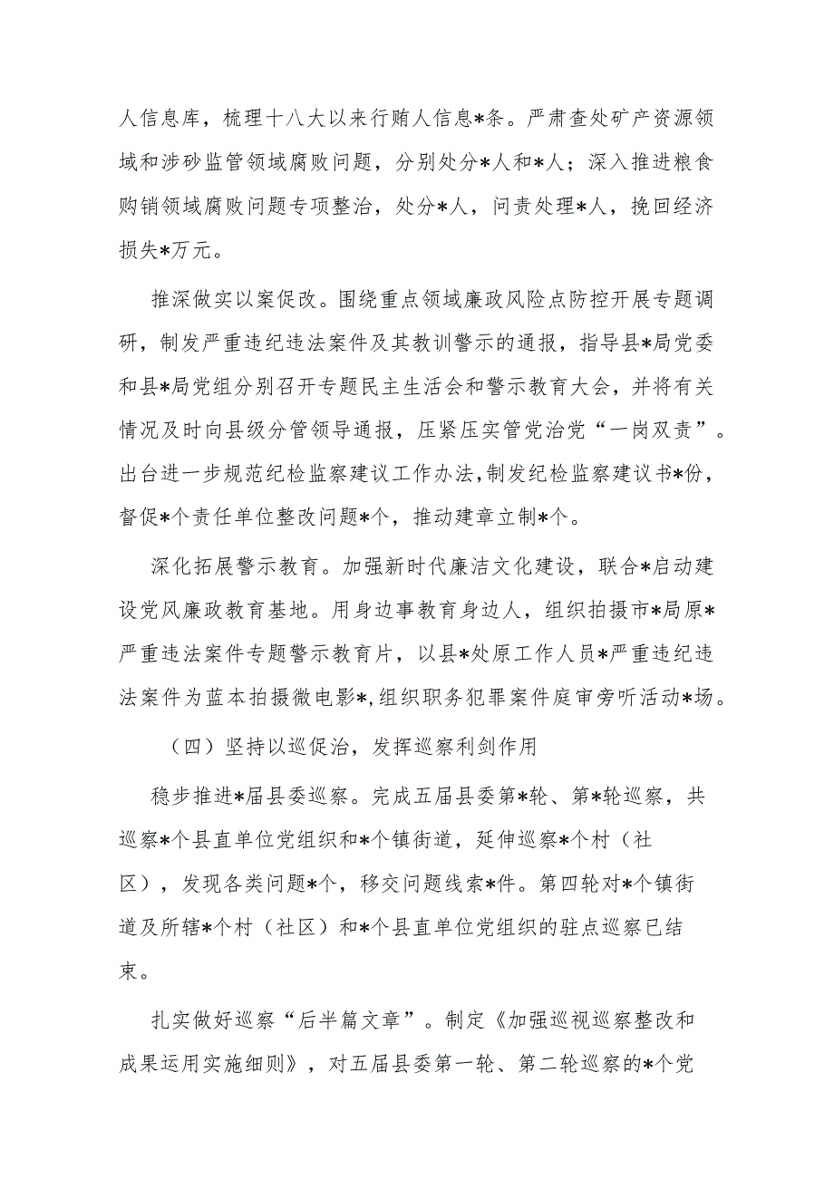 纪委书记、监委主任2023述职述德述廉报告2篇.docx_第3页
