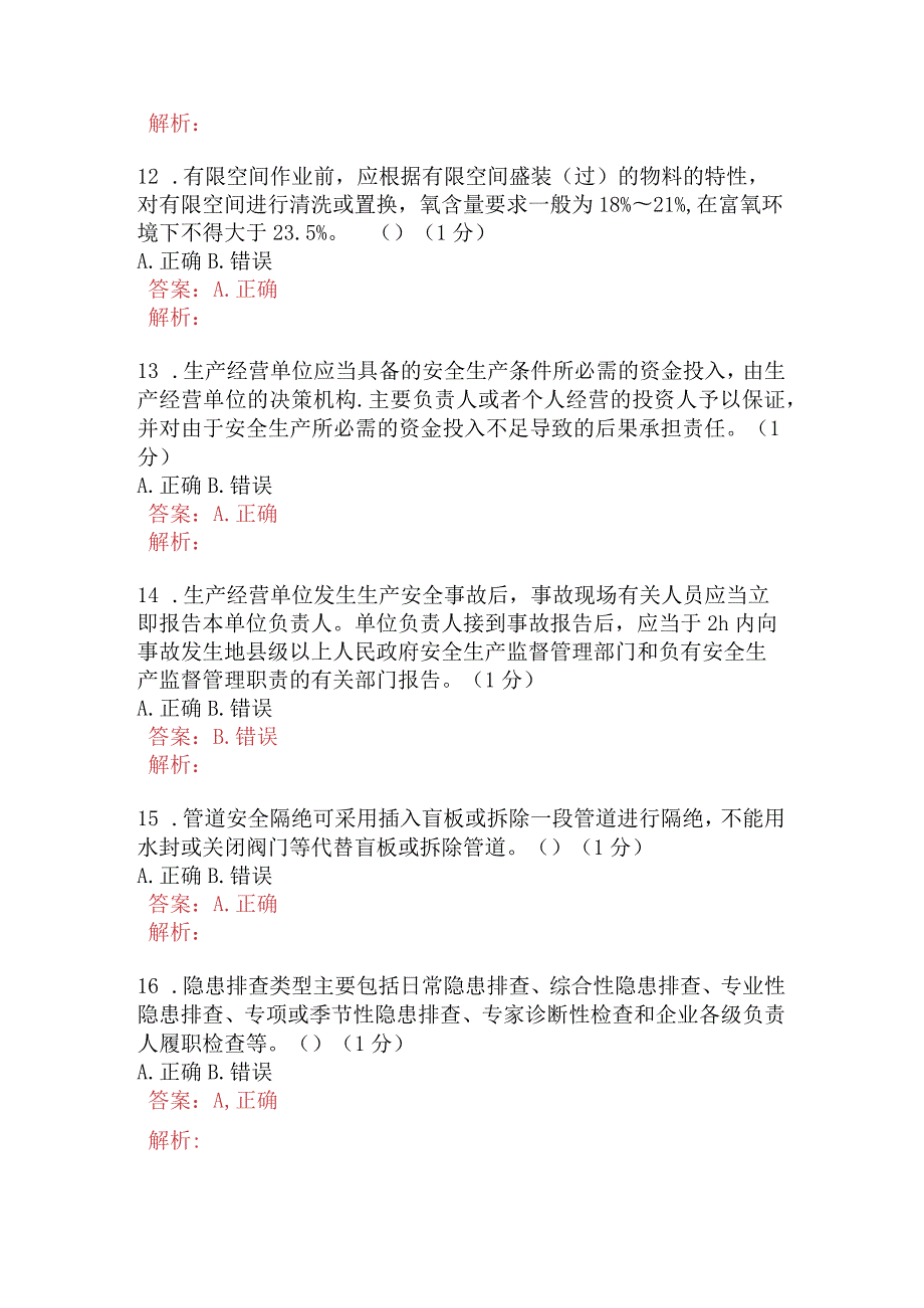原料车间点检岗位A卷含答案.docx_第3页