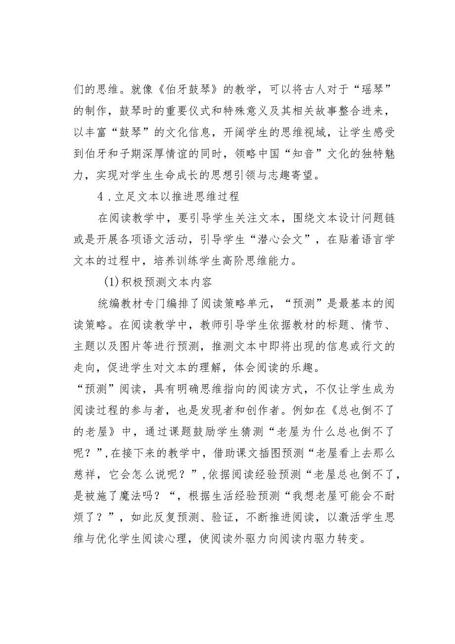 教师论文：思维力：在阅读教学中的进阶与生长(1).docx_第3页