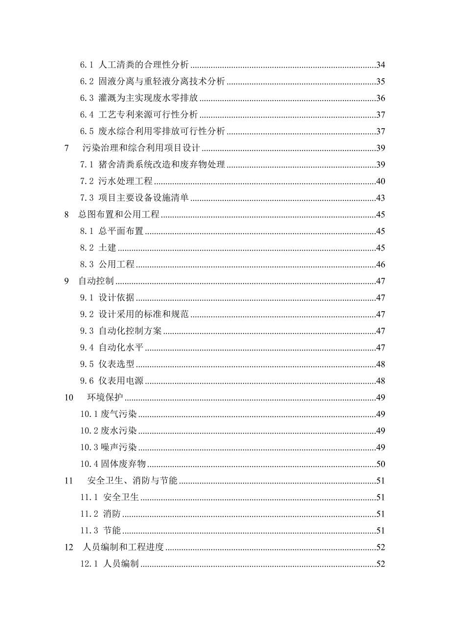 瑞金鑫隆生猪规模养殖场污染防治项目可行性研究报告.doc_第2页