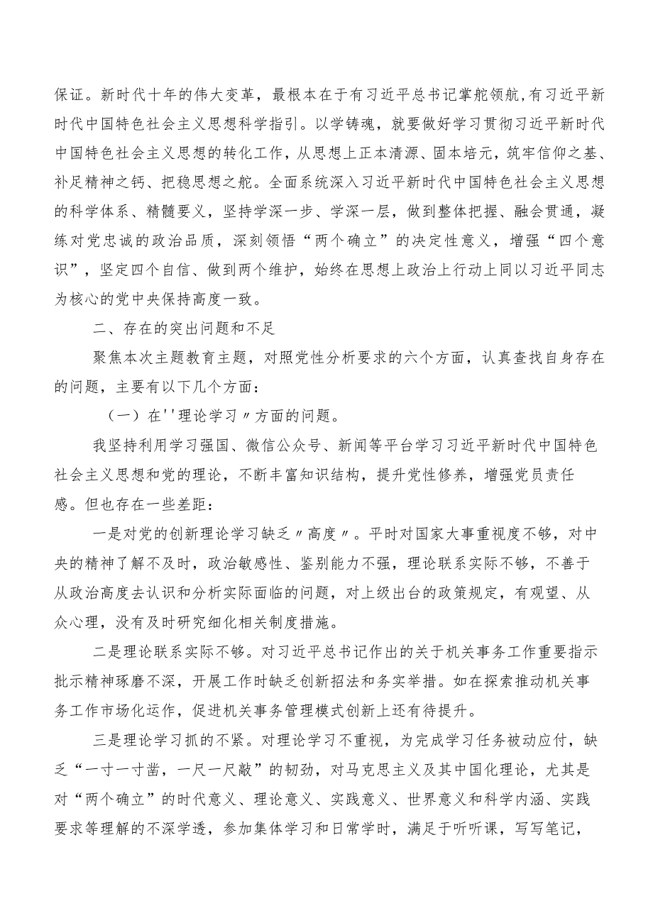 7篇合集落实2023年学习教育专题组织生活会个人剖析检视材料.docx_第2页