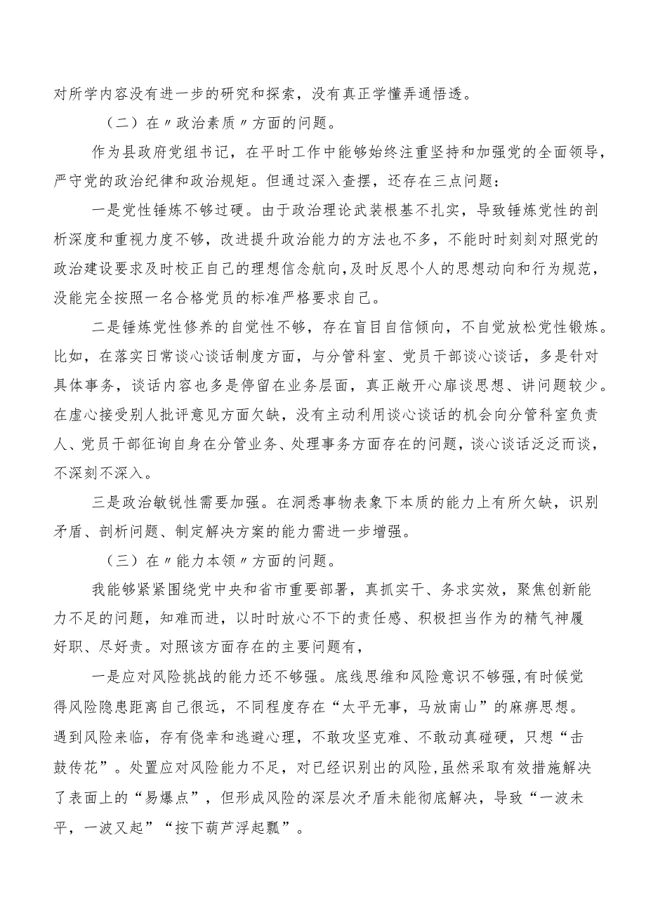 7篇合集落实2023年学习教育专题组织生活会个人剖析检视材料.docx_第3页