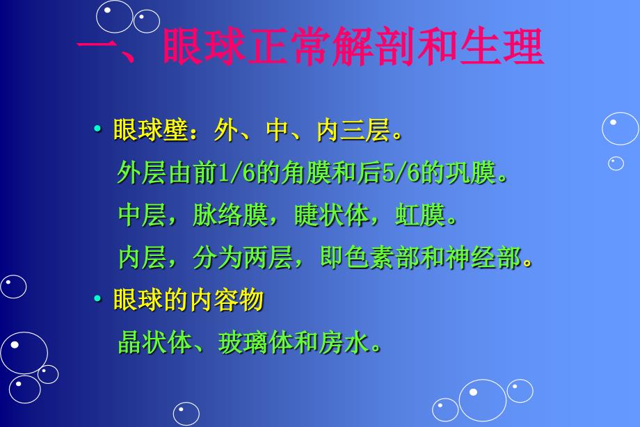 眼部肿瘤的影像学诊断及鉴别诊断ppt课件.ppt_第2页