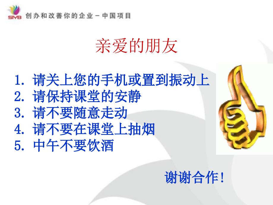 SYB大学生创业培训课件.ppt_第2页