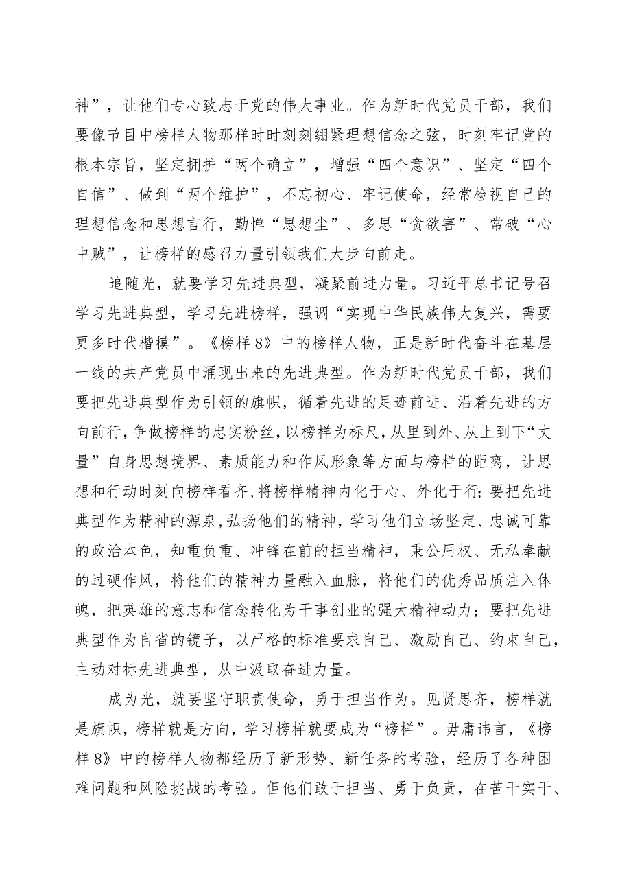 学习收看观看《榜样8》心得体会观后感个人感悟精选8篇汇编.docx_第2页
