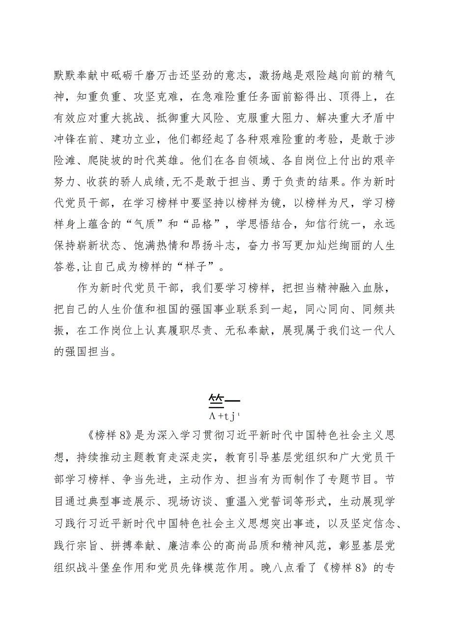 学习收看观看《榜样8》心得体会观后感个人感悟精选8篇汇编.docx_第3页