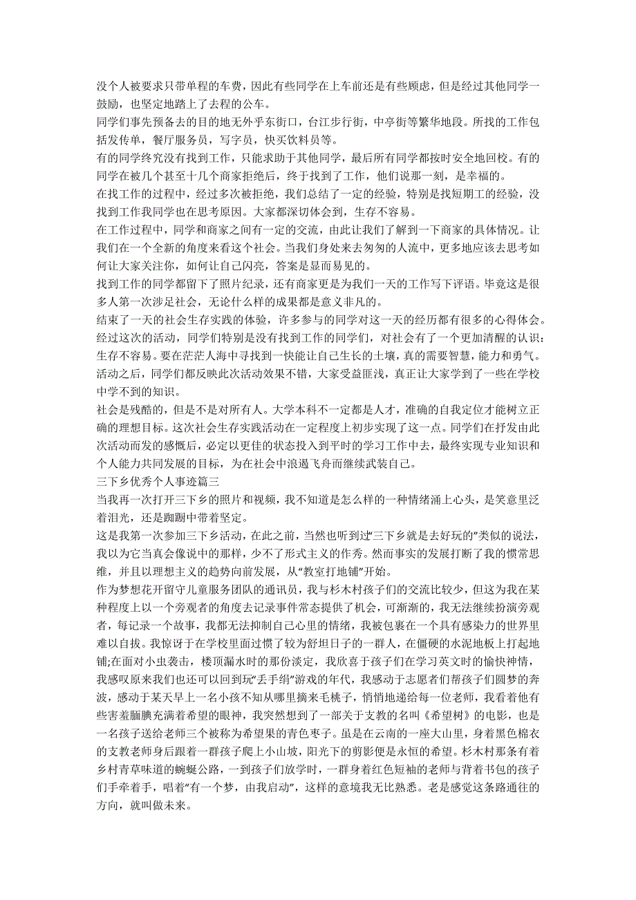三下乡优秀个人优秀事迹1000字左右.docx_第2页