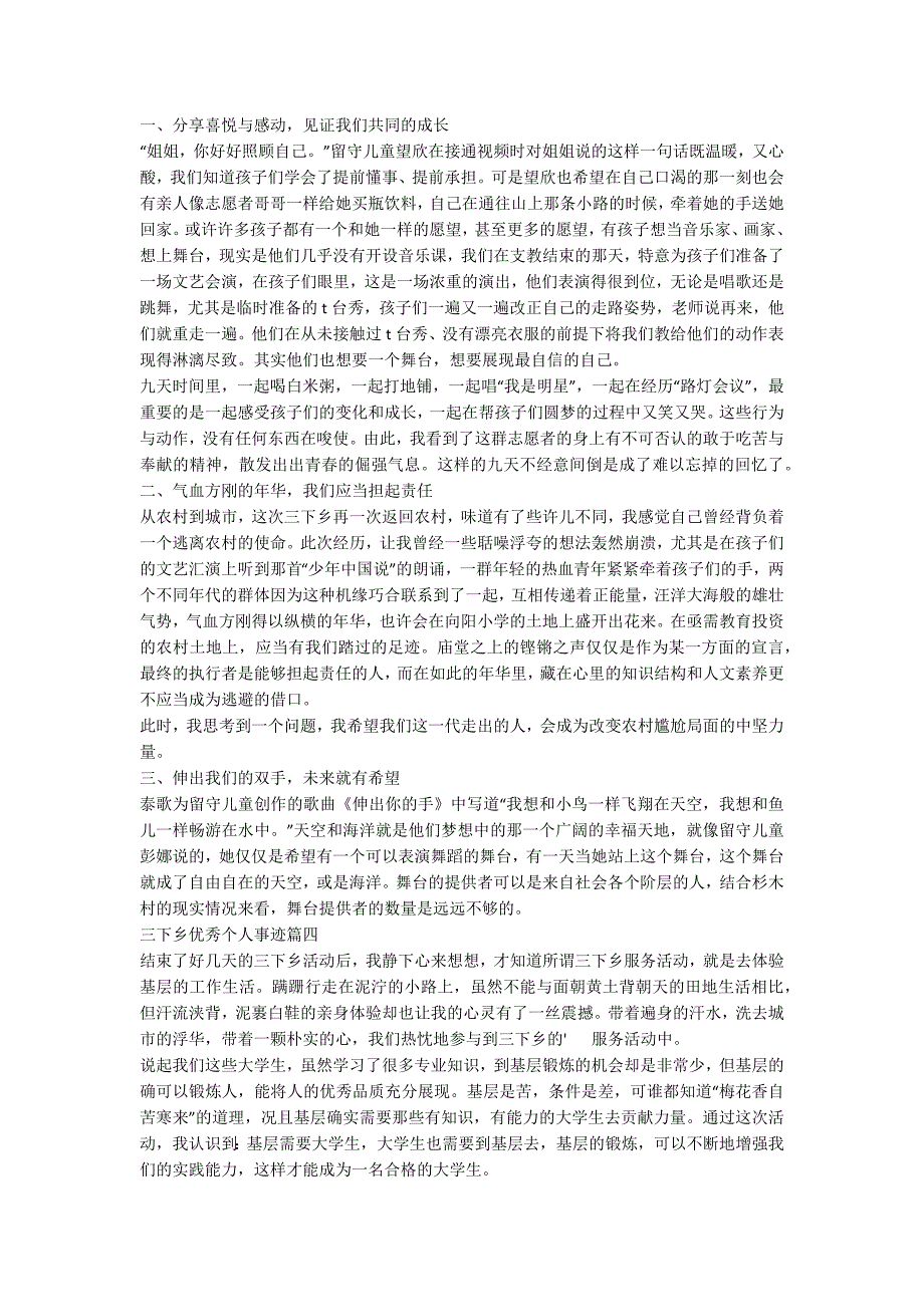 三下乡优秀个人优秀事迹1000字左右.docx_第3页