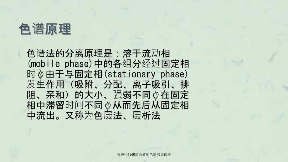 安捷伦1260高效液相色谱培训课件.ppt_第3页