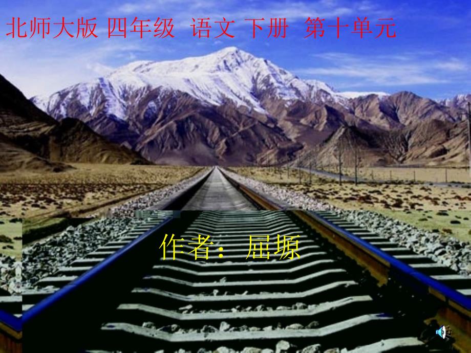 天路PPT课件.ppt_第1页