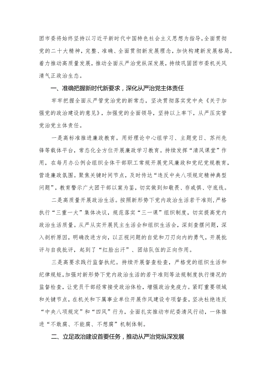 2023年全面从严治党和党风廉政建设工作计划工作方案最新精选版【11篇】.docx_第2页