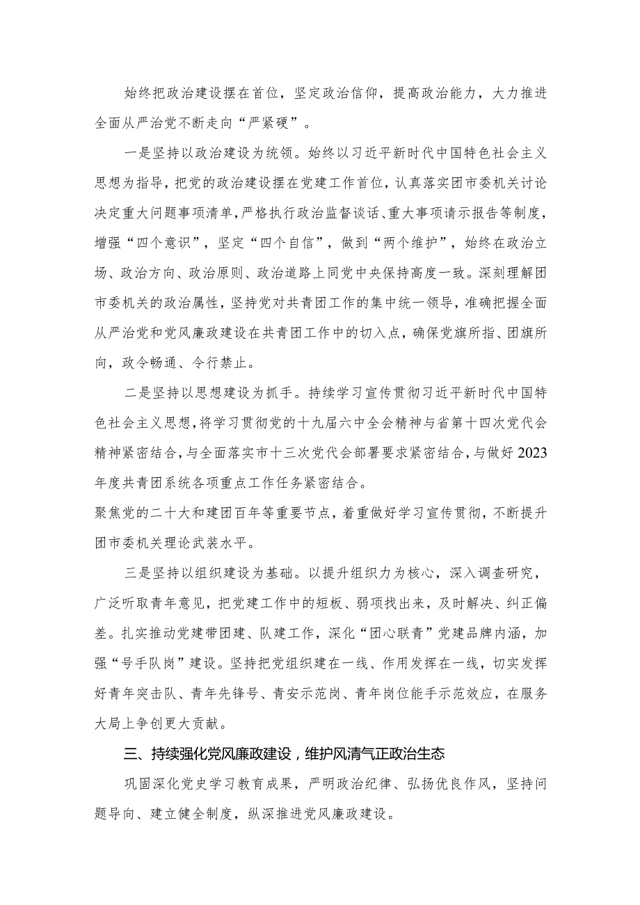 2023年全面从严治党和党风廉政建设工作计划工作方案最新精选版【11篇】.docx_第3页