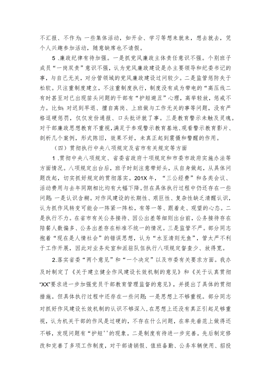 支部书记述法报告范文20232024六篇.docx_第3页