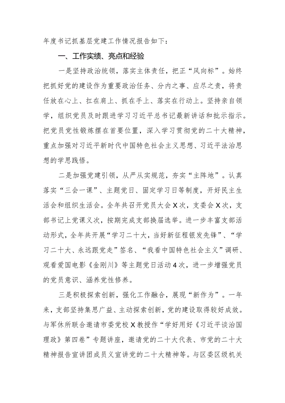 2023年老干部局党支部书记抓基层党建工作述职报告.docx_第2页