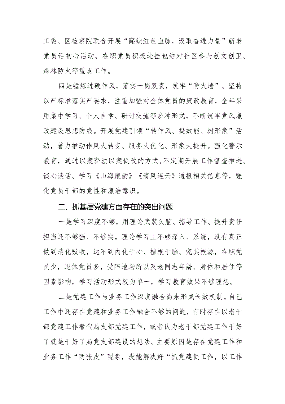2023年老干部局党支部书记抓基层党建工作述职报告.docx_第3页