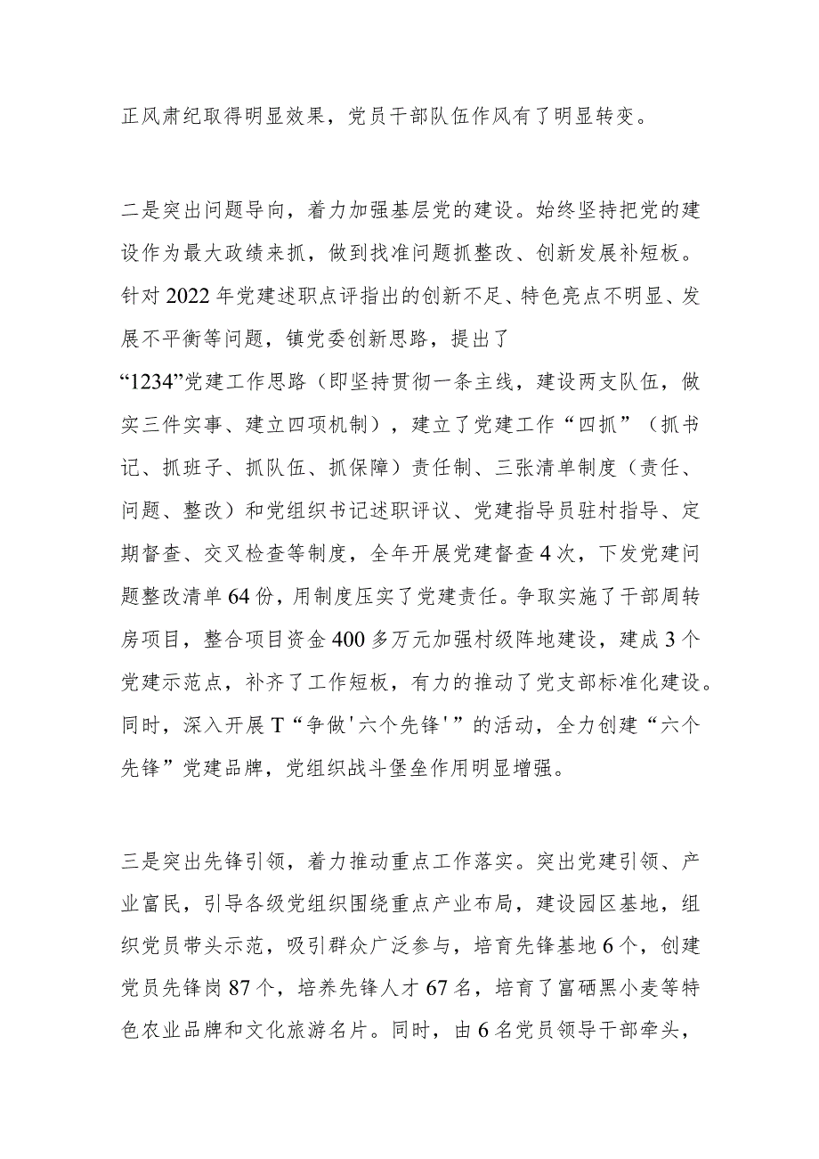 乡党委书记抓党建述职报告(2).docx_第2页