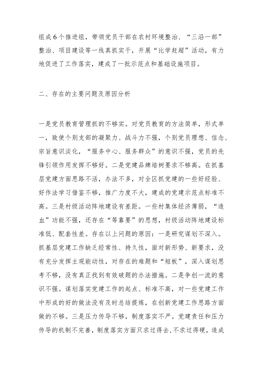 乡党委书记抓党建述职报告(2).docx_第3页