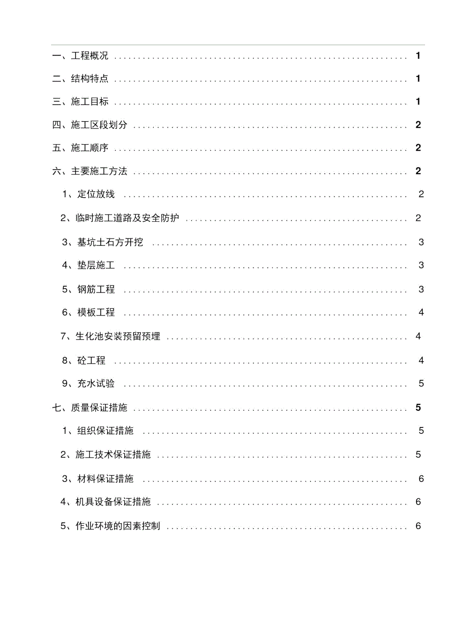 生化池施工方案.doc_第2页