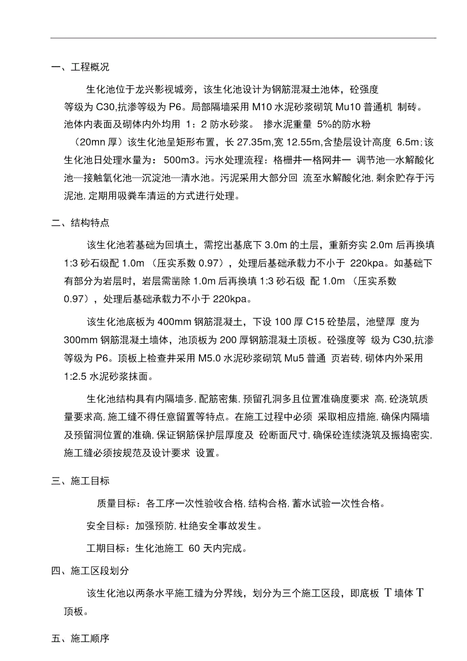 生化池施工方案.doc_第3页