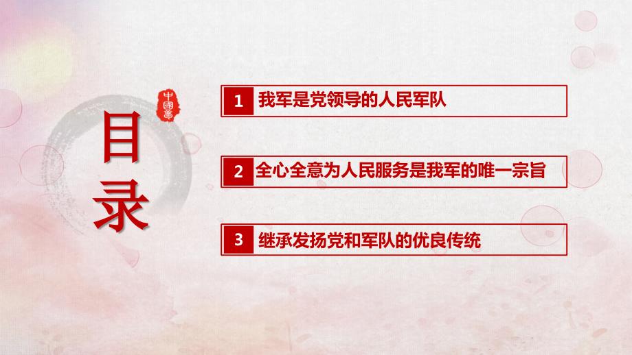 牢记我军宗旨发扬优良传统.ppt_第2页