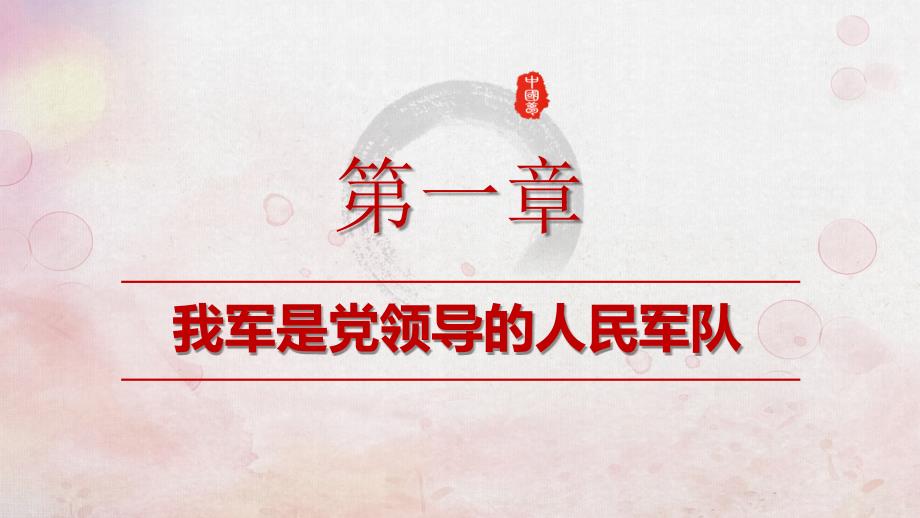 牢记我军宗旨发扬优良传统.ppt_第3页