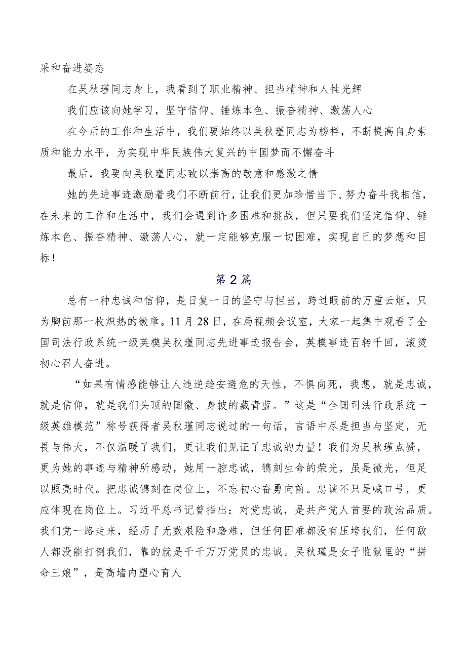 吴瑾同志事迹的讲话提纲、心得体会.docx_第2页
