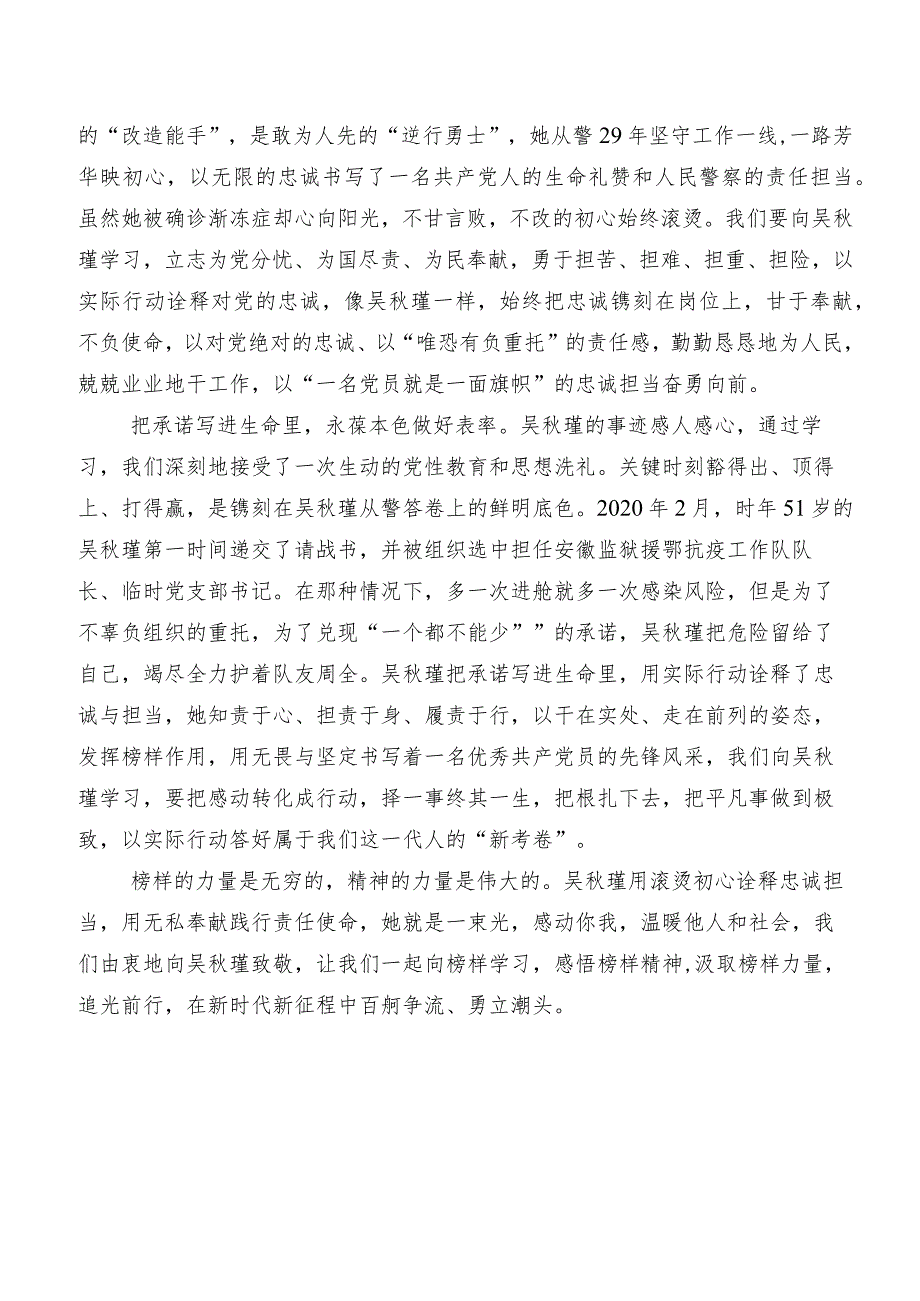 吴瑾同志事迹的讲话提纲、心得体会.docx_第3页