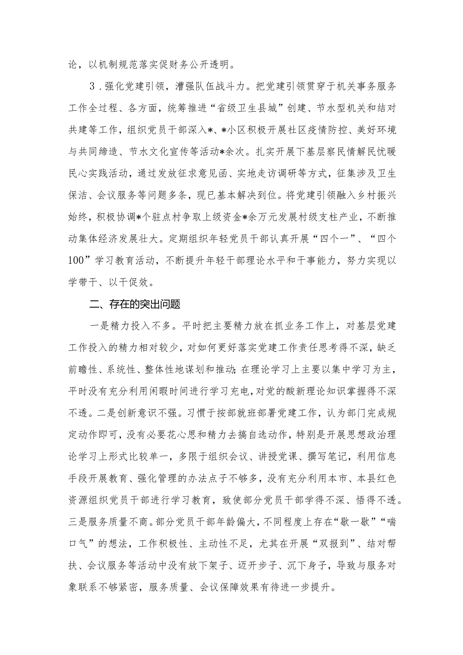 书记抓基层党建工作述职报告（共12篇）(1).docx_第3页