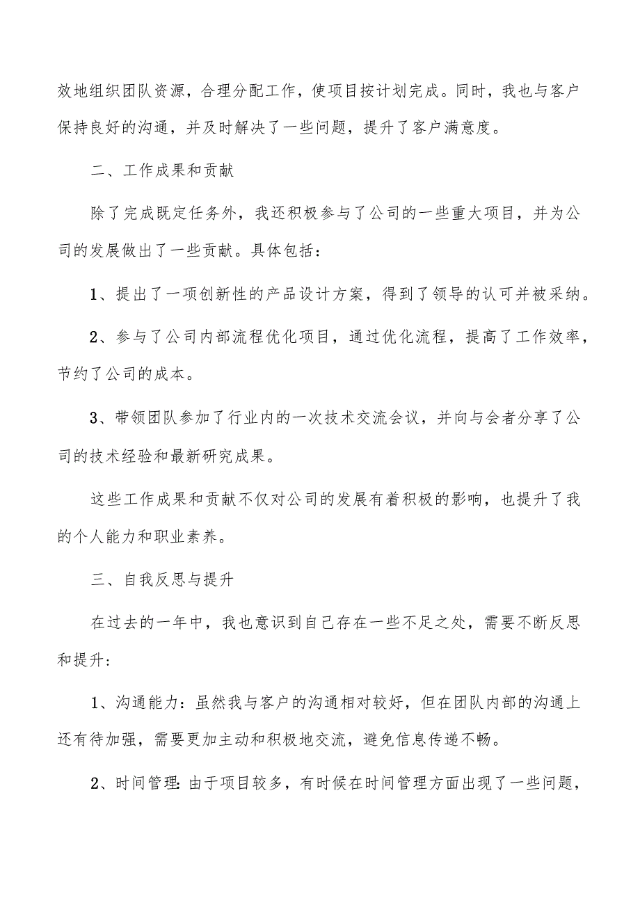 公司员工2023个人工作总结报告（共3篇）.docx_第2页